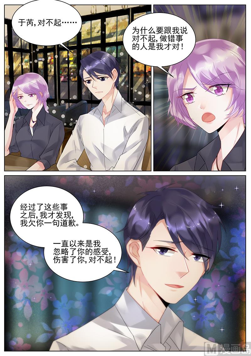 《惹上首席帝少》第120话 第1页