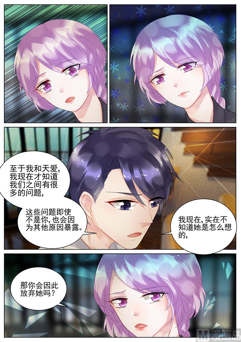 《惹上首席帝少》第120话 第2页