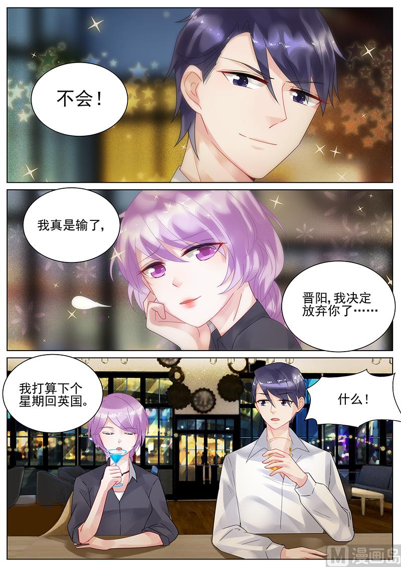 《惹上首席帝少》第120话 第3页