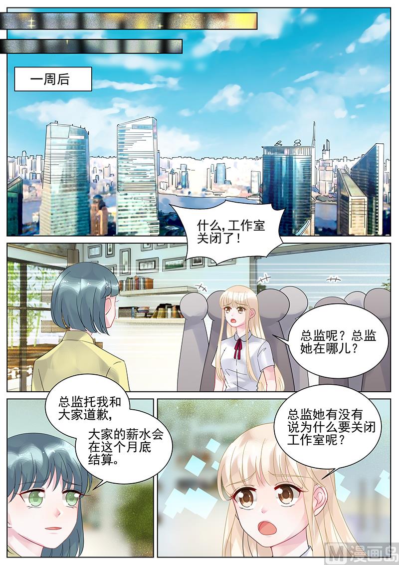 《惹上首席帝少》第120话 第6页