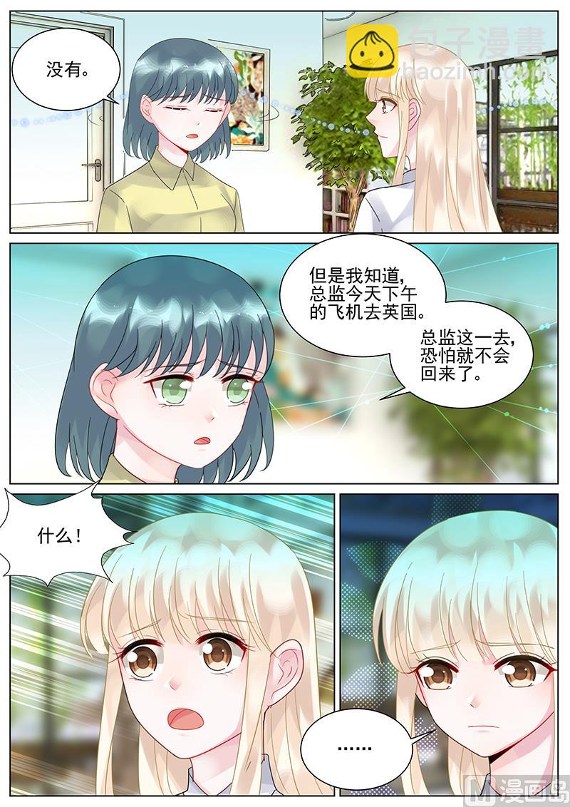 《惹上首席帝少》第120话 第7页
