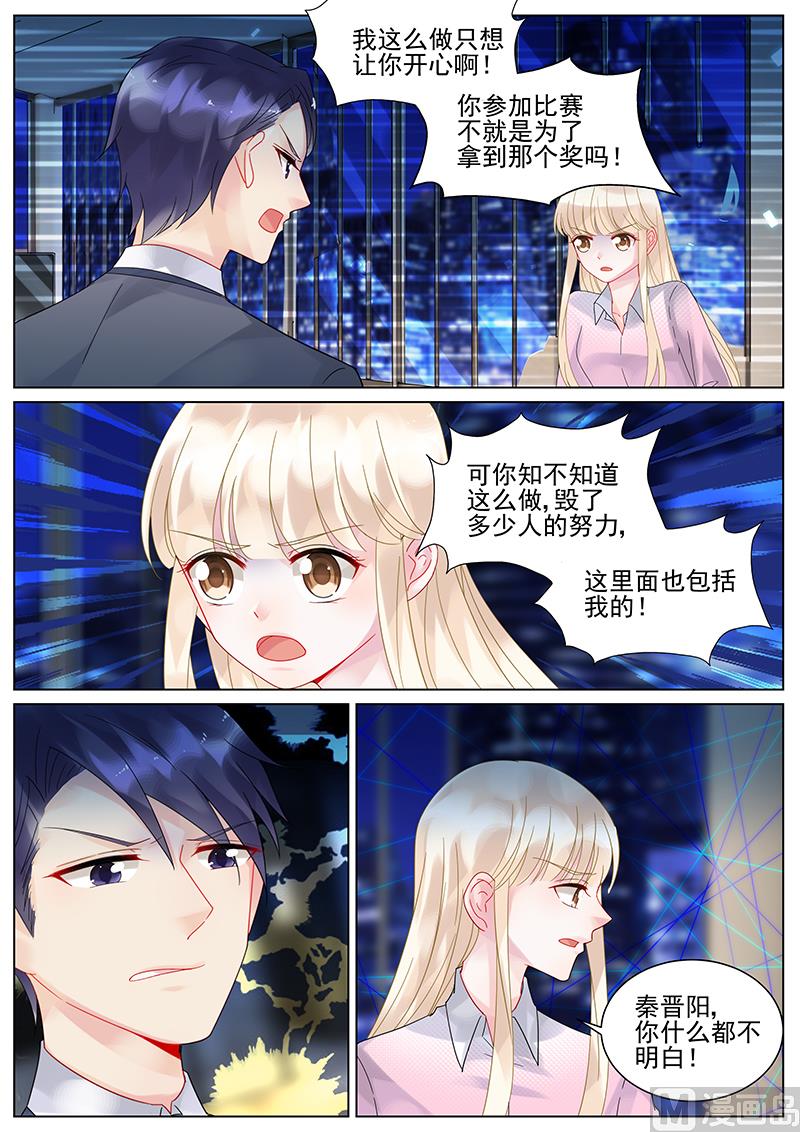 《惹上首席帝少》第117话 第2页