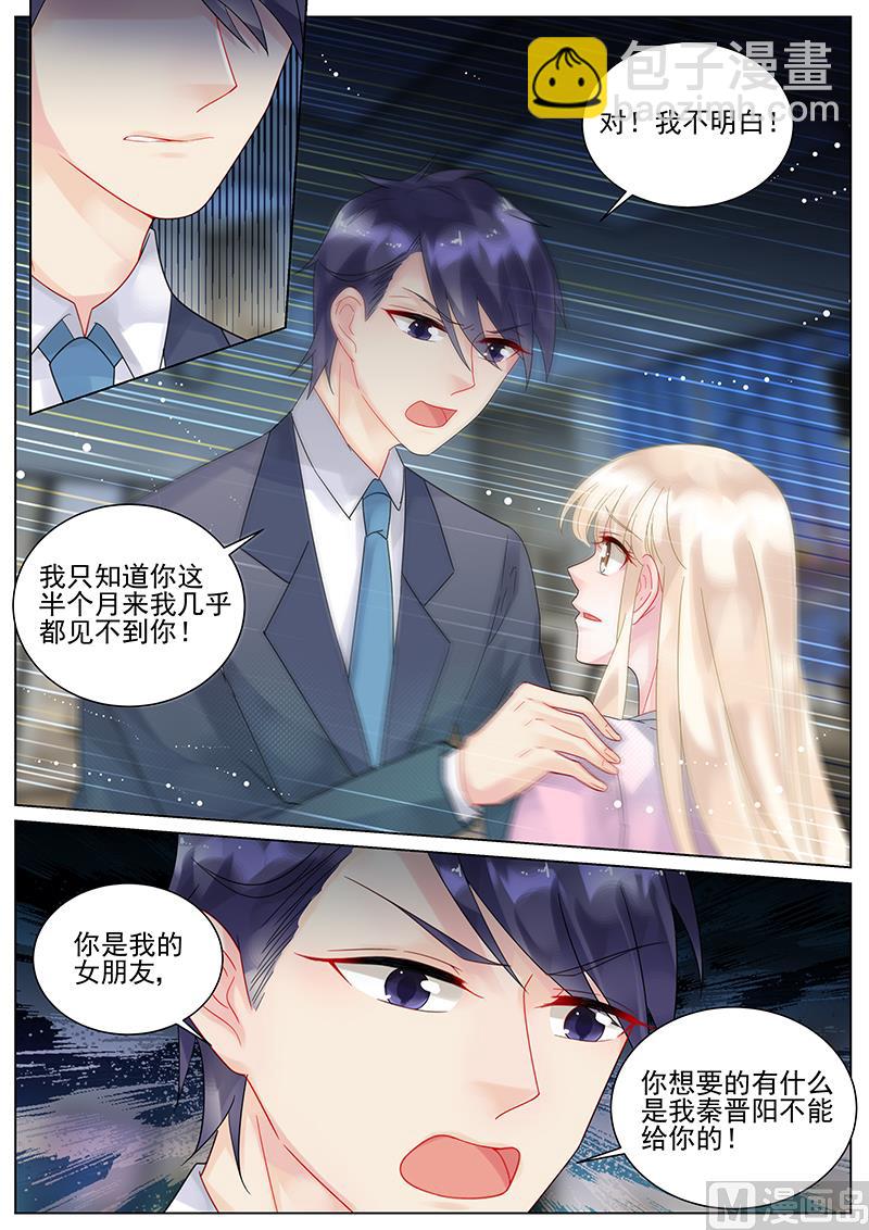 《惹上首席帝少》第117话 第3页