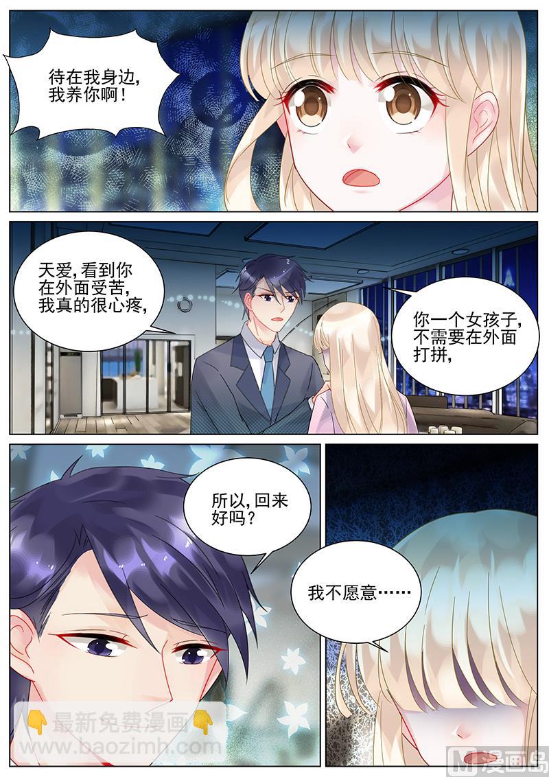 《惹上首席帝少》第117话 第4页