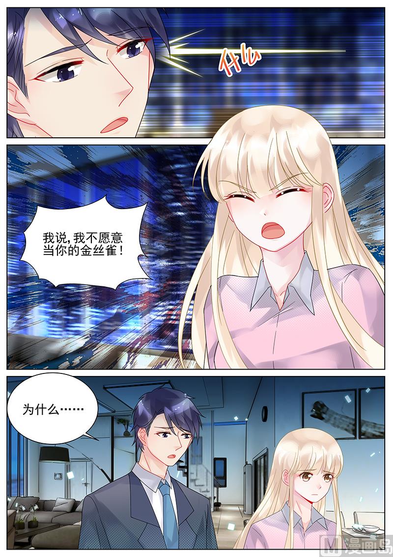 《惹上首席帝少》第117话 第5页