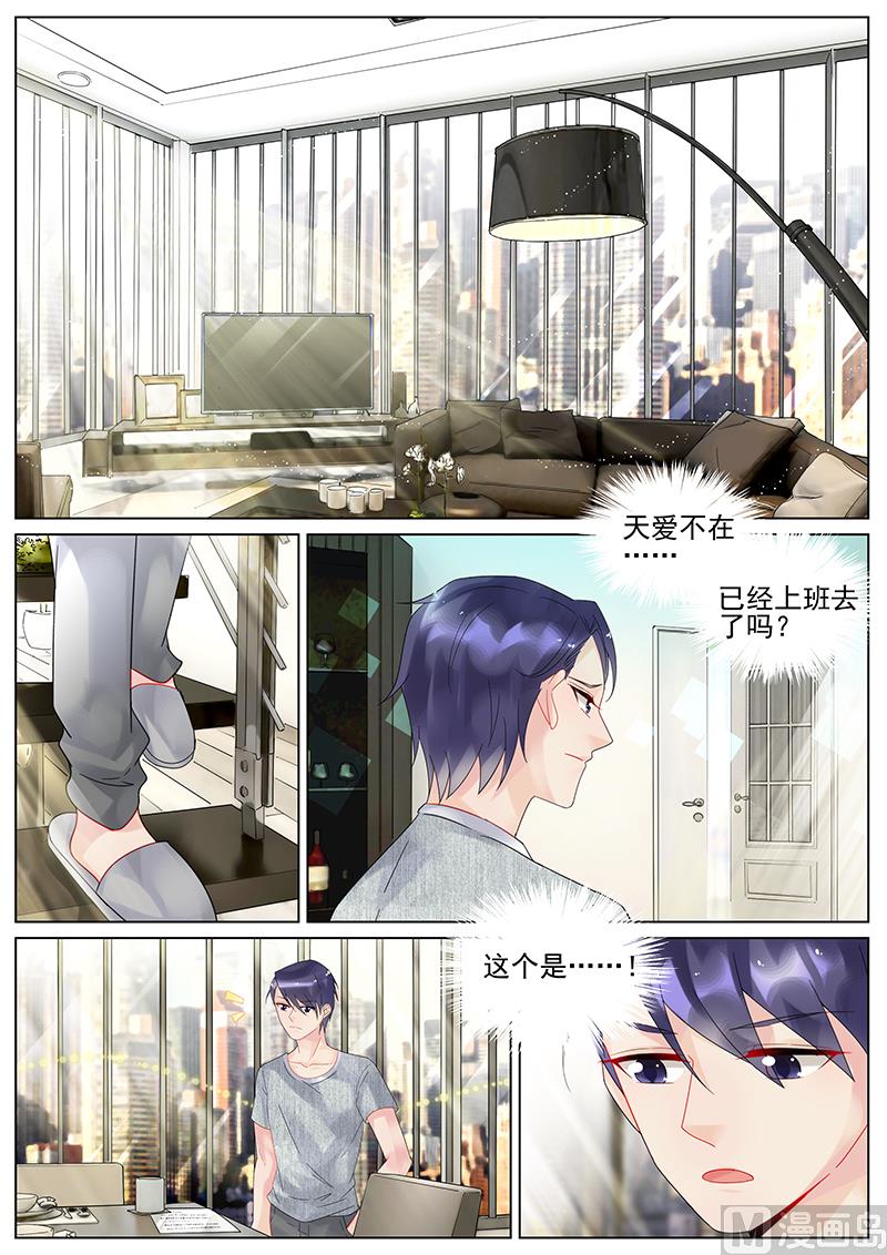《惹上首席帝少》第117话 第7页