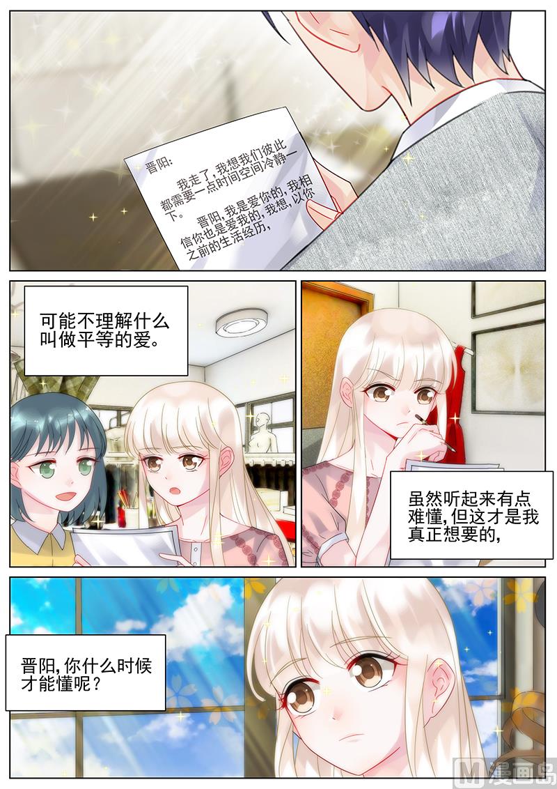 《惹上首席帝少》第117话 第8页