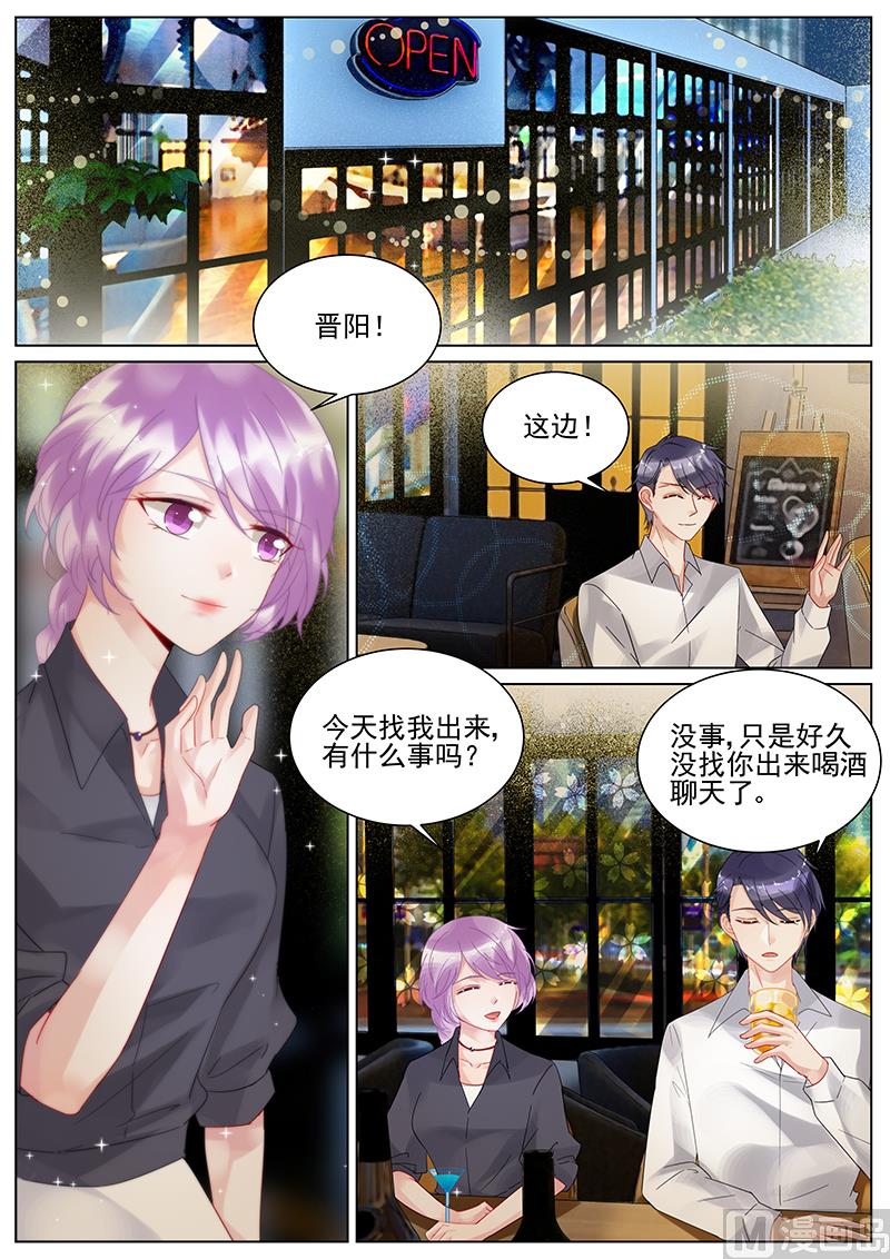 《惹上首席帝少》第119话 第1页