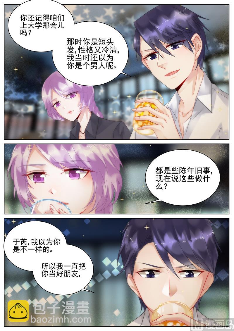 《惹上首席帝少》第119话 第2页