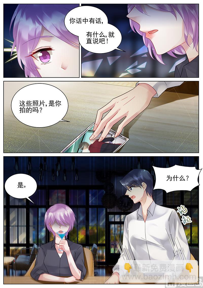 《惹上首席帝少》第119话 第3页