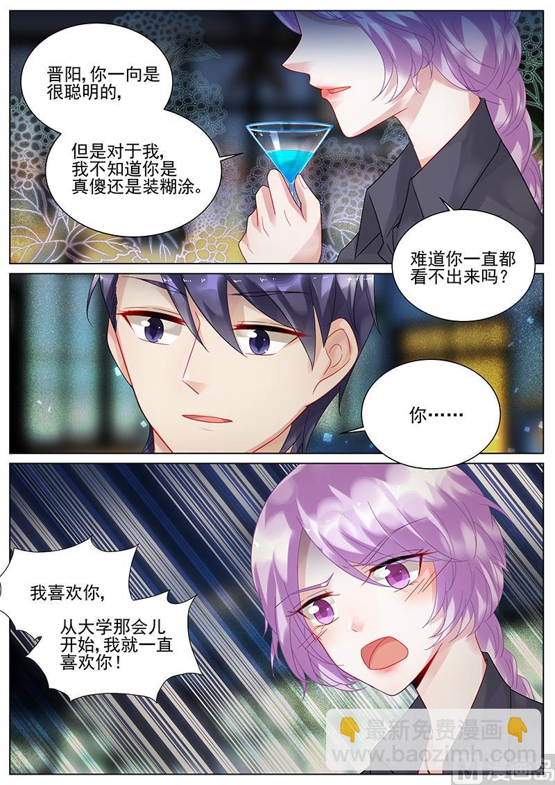 《惹上首席帝少》第119话 第4页