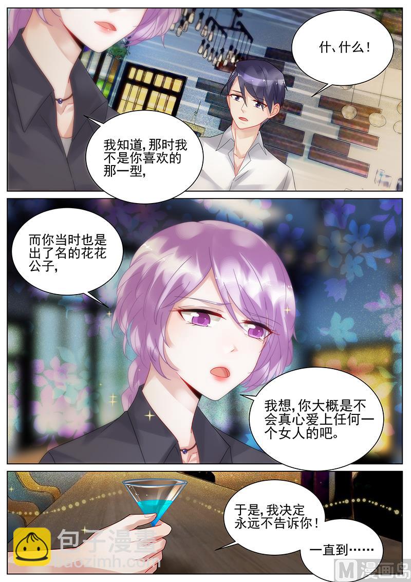 《惹上首席帝少》第119话 第5页