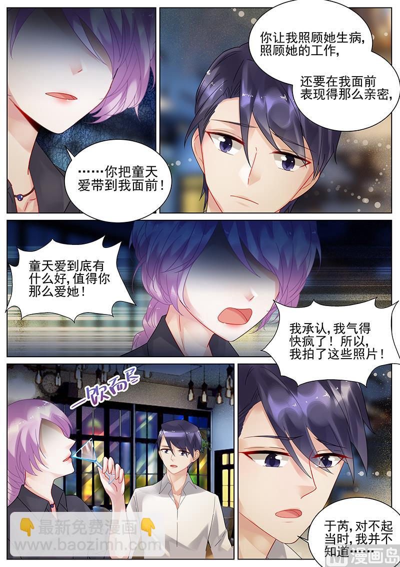 《惹上首席帝少》第119话 第6页