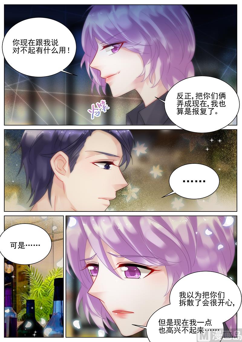 《惹上首席帝少》第119话 第7页