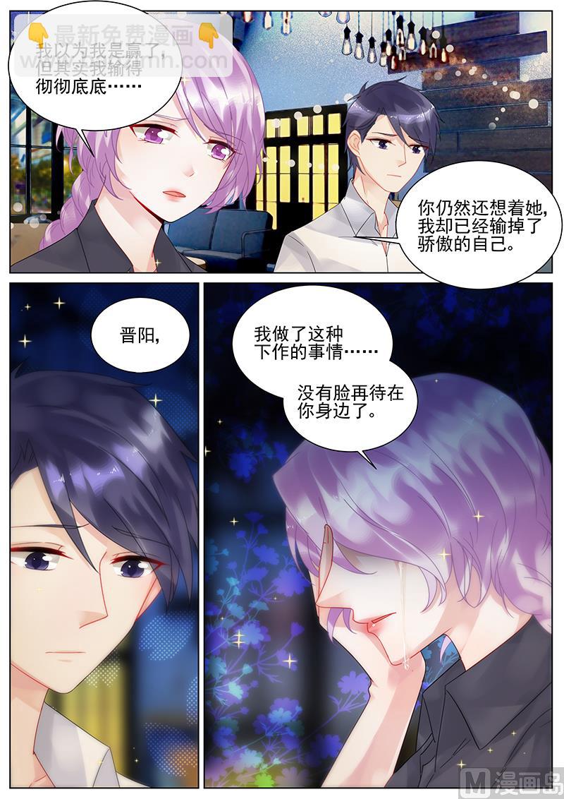 《惹上首席帝少》第119话 第8页