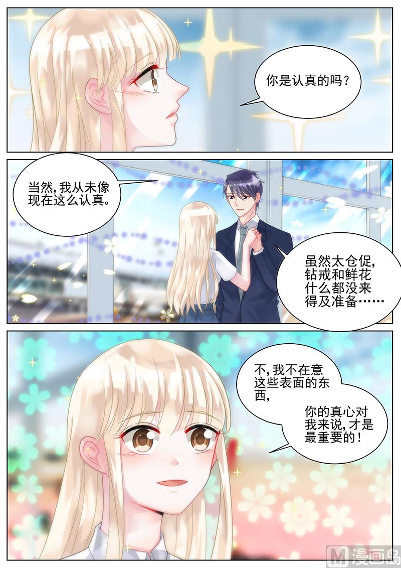 《惹上首席帝少》第123话 第2页