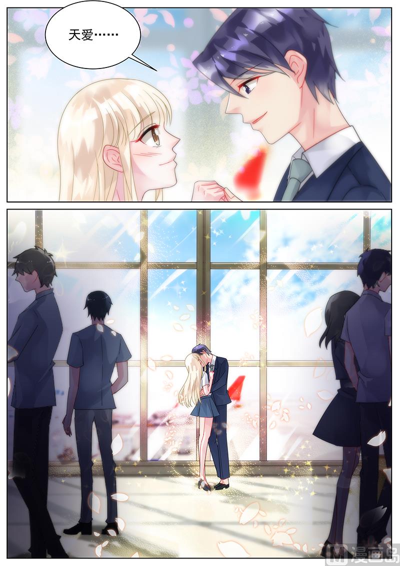 《惹上首席帝少》第123话 第3页