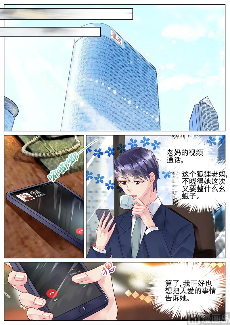 《惹上首席帝少》第123话 第4页