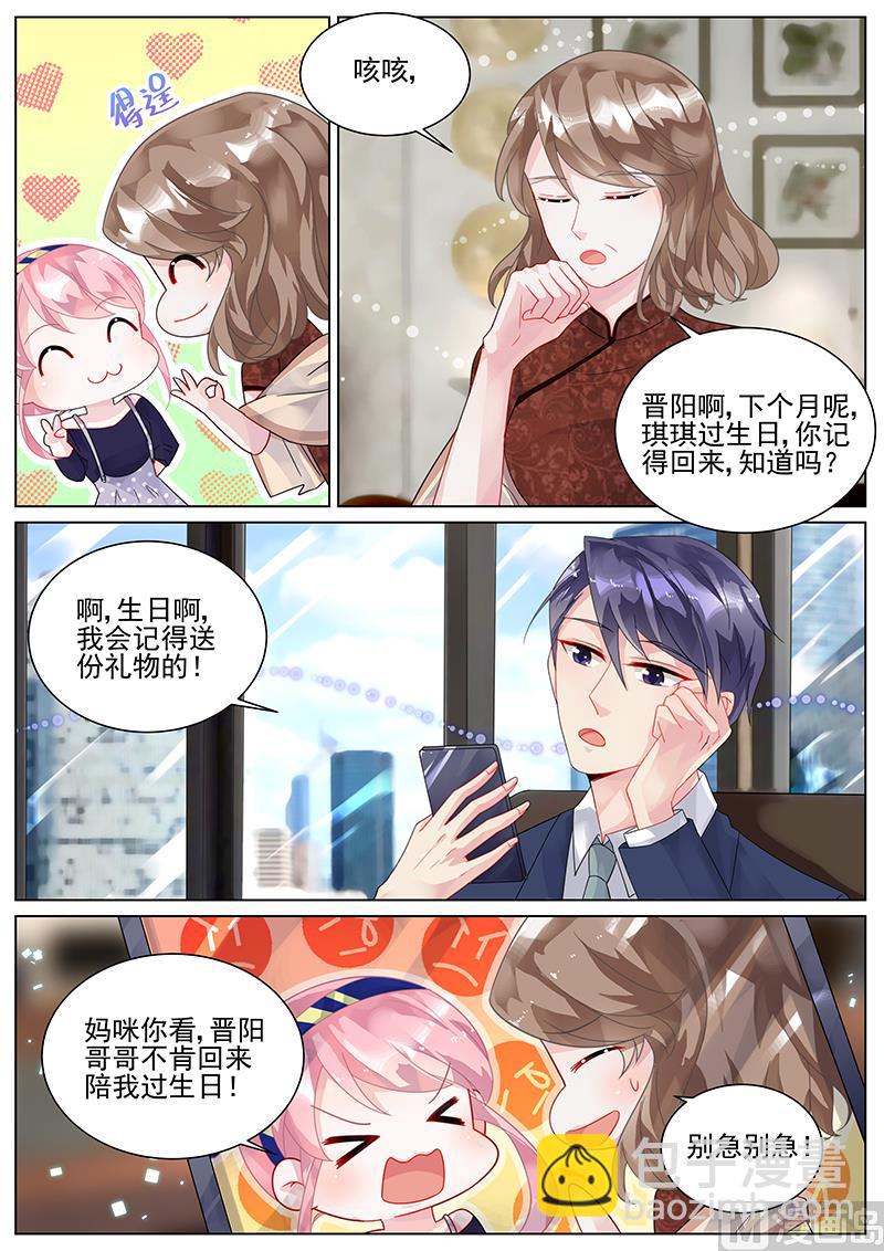 《惹上首席帝少》第123话 第7页