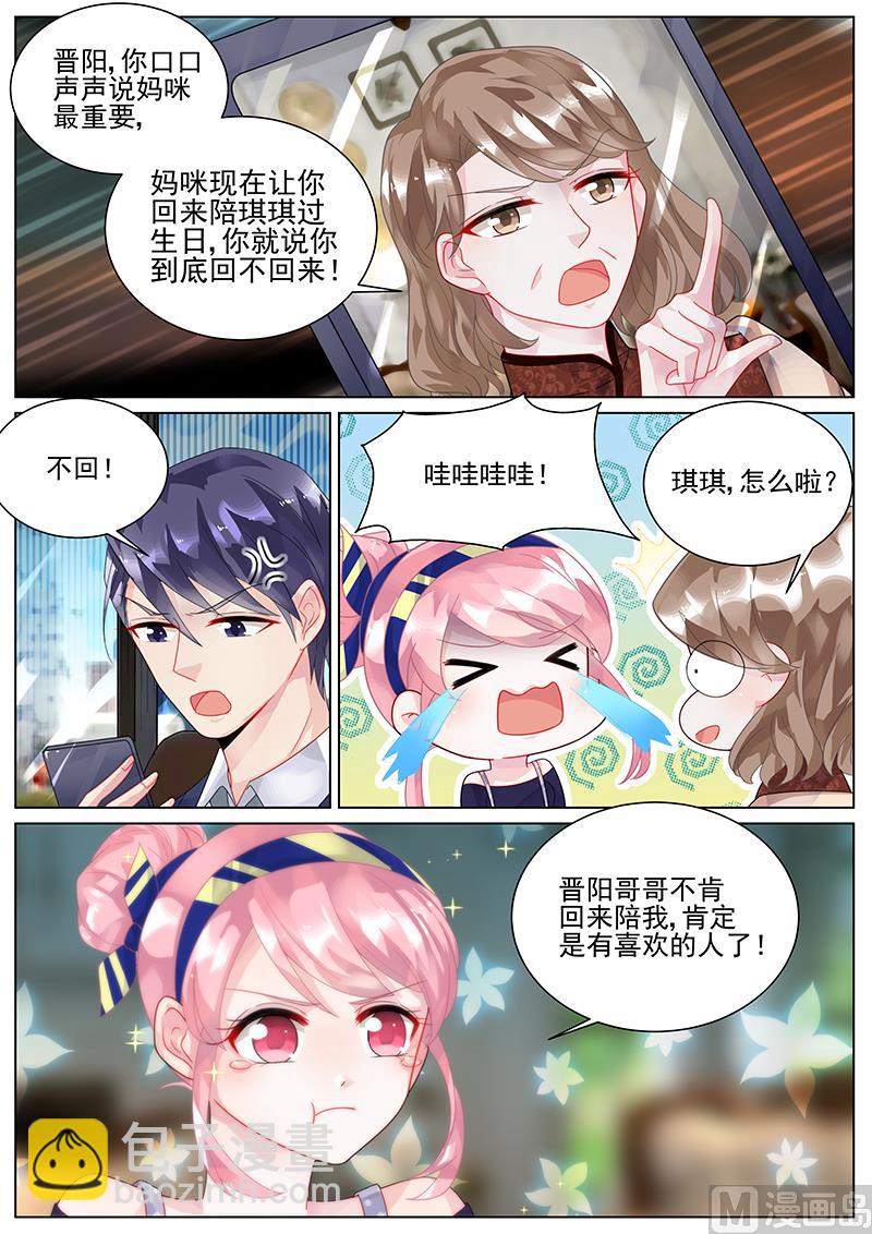 《惹上首席帝少》第123话 第8页