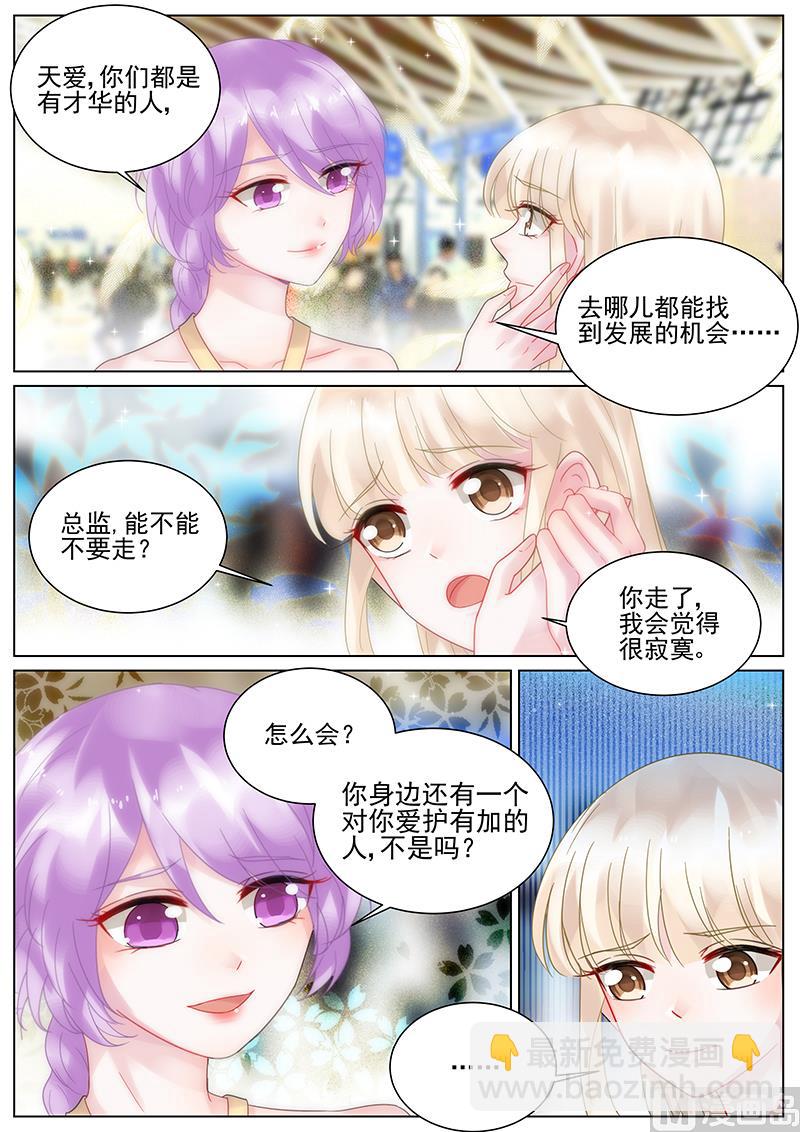 《惹上首席帝少》第121话 第4页