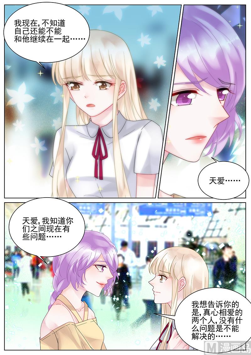 《惹上首席帝少》第121话 第5页