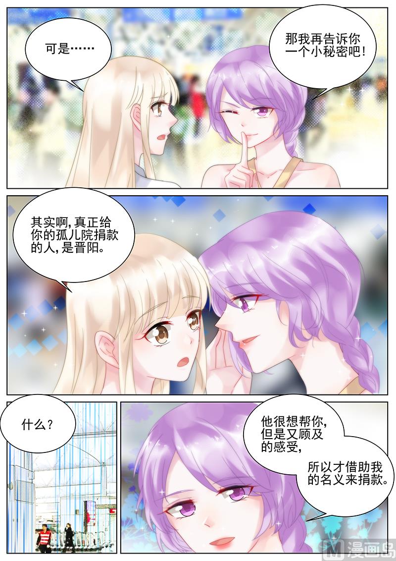 《惹上首席帝少》第121话 第6页