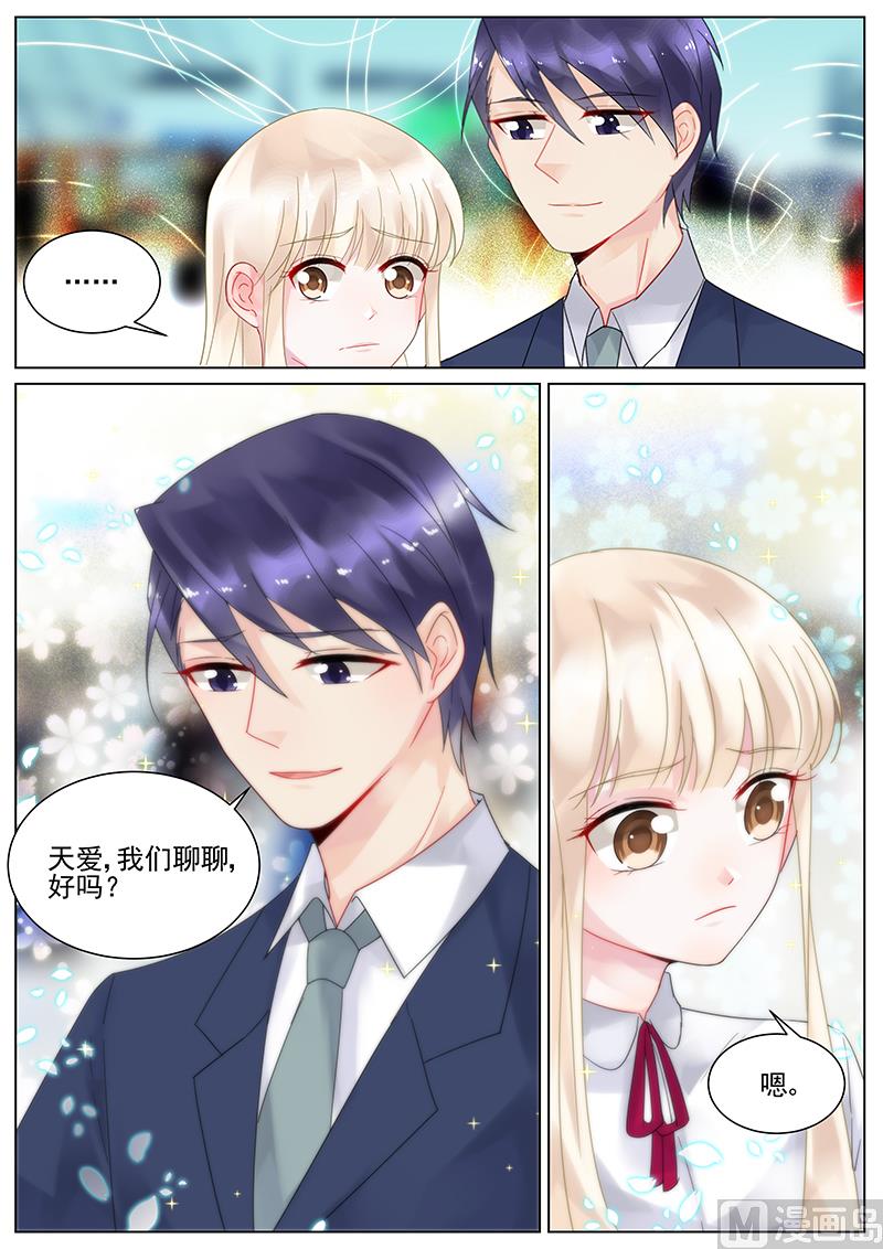 《惹上首席帝少》第121话 第9页