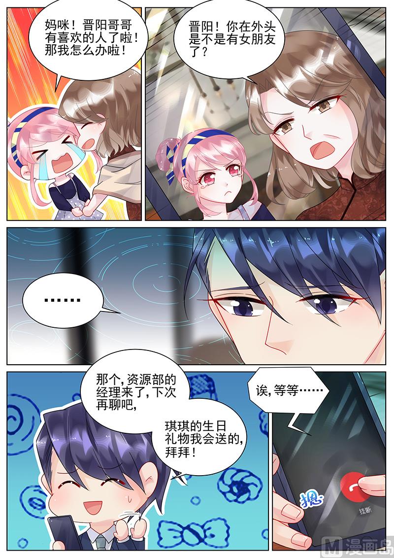 《惹上首席帝少》第124话 第1页