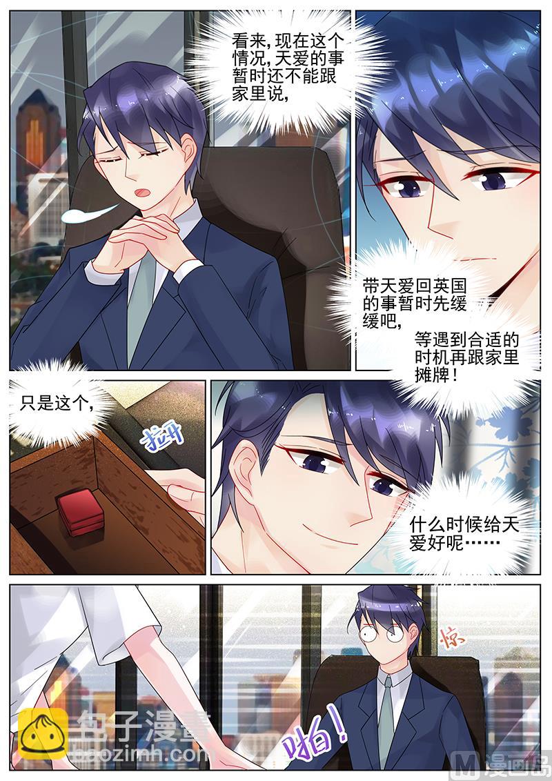 《惹上首席帝少》第124话 第2页
