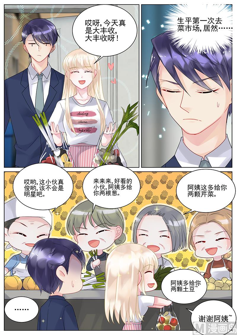 《惹上首席帝少》第124话 第4页