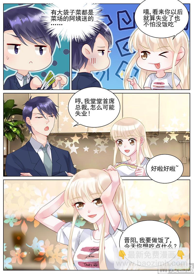 《惹上首席帝少》第124话 第5页
