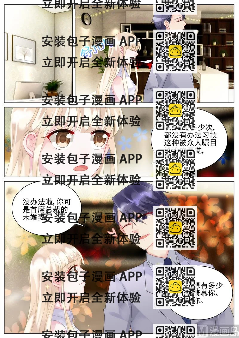 《惹上首席帝少》第126话 第2页