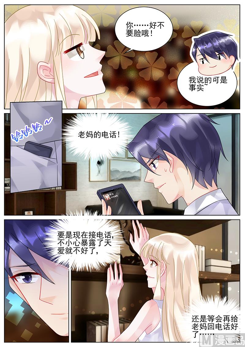 《惹上首席帝少》第126话 第3页
