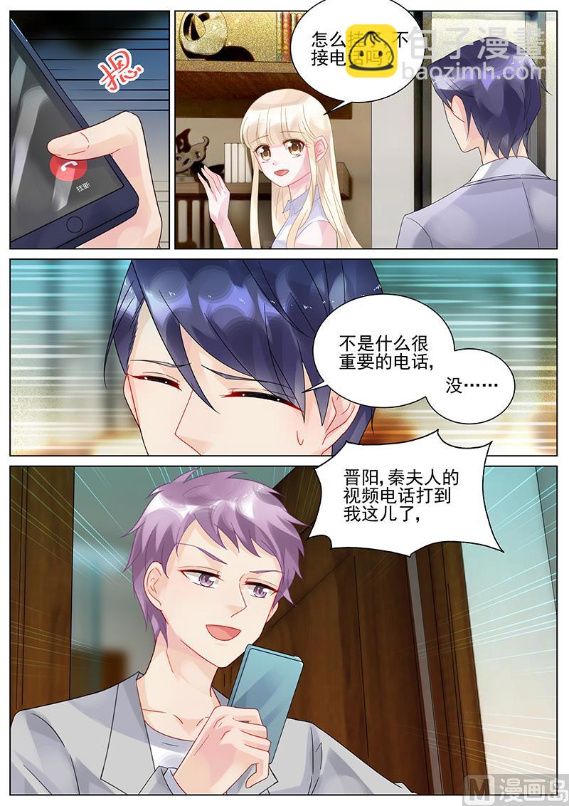 《惹上首席帝少》第126话 第4页