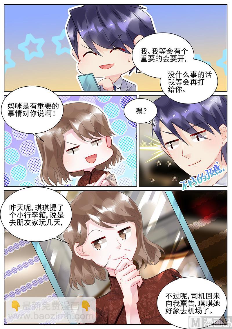 《惹上首席帝少》第126话 第6页