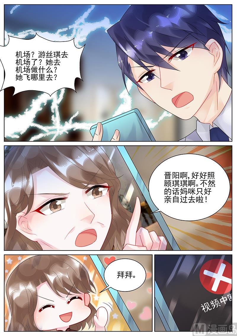 《惹上首席帝少》第126话 第7页