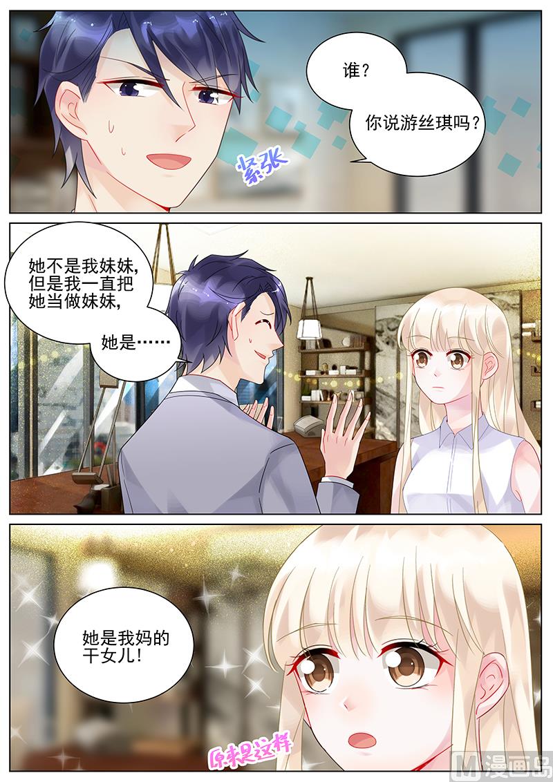 《惹上首席帝少》第127话 第1页