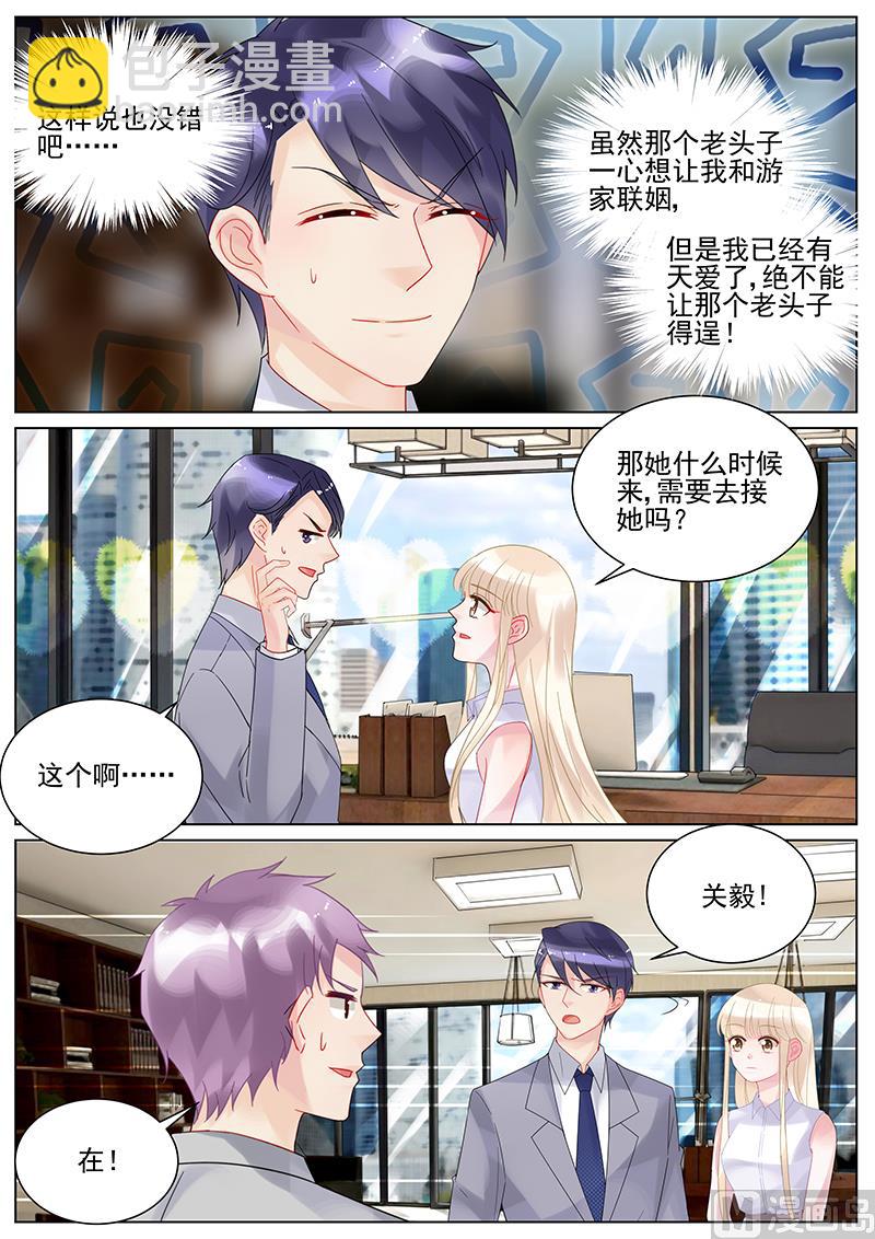 《惹上首席帝少》第127话 第2页