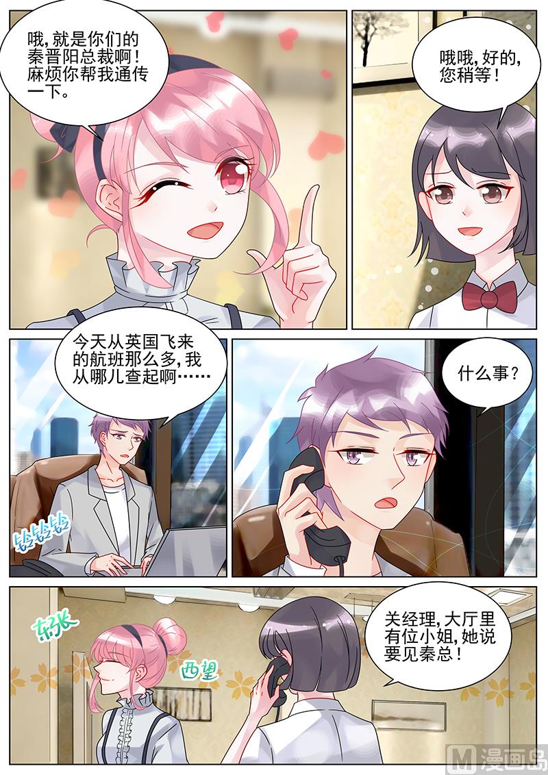 《惹上首席帝少》第127话 第6页