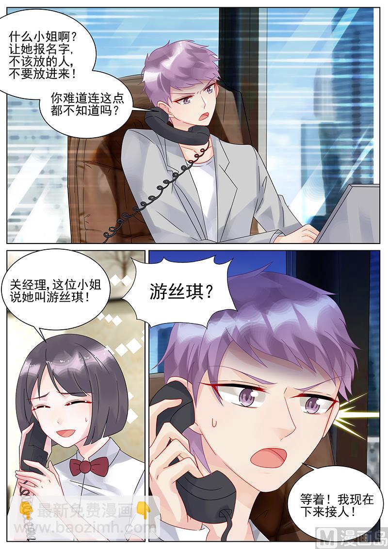 《惹上首席帝少》第127话 第7页
