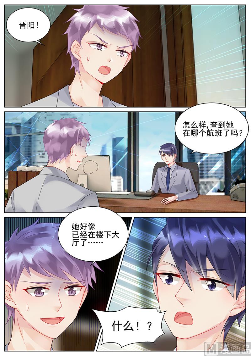 《惹上首席帝少》第127话 第8页