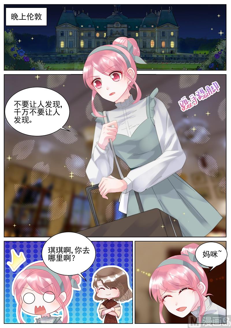 《惹上首席帝少》第125话 第1页