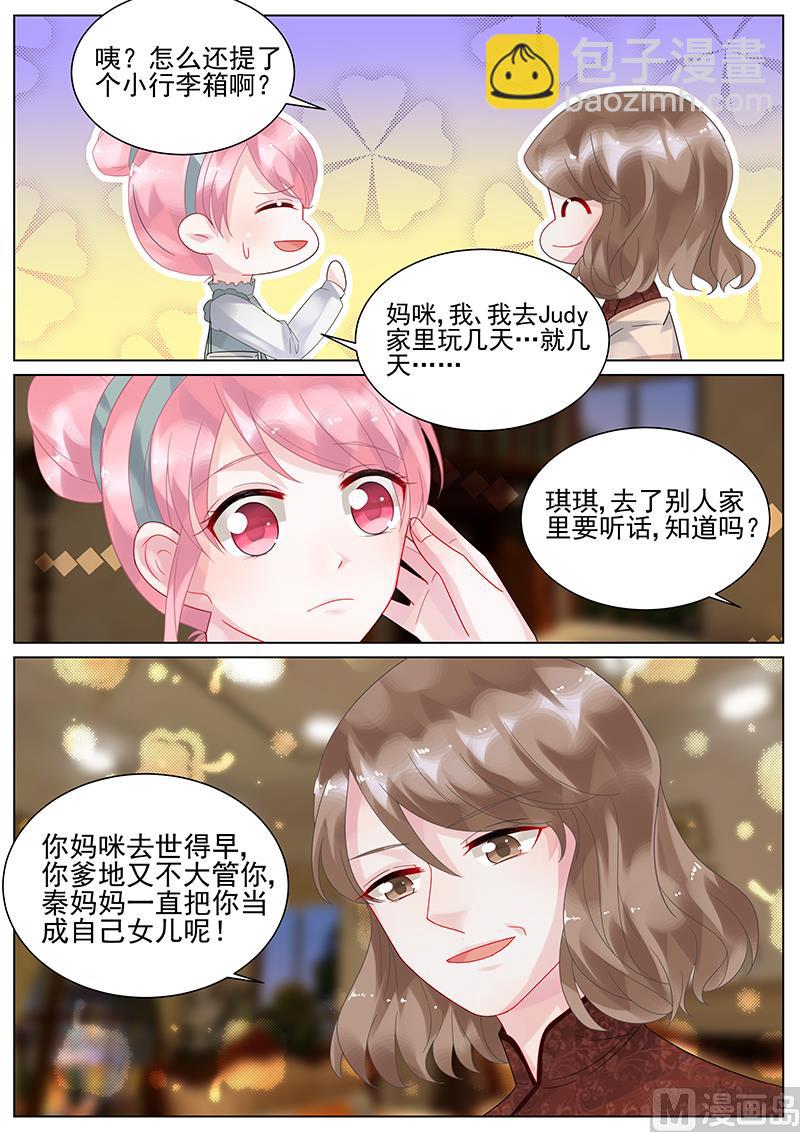 《惹上首席帝少》第125话 第2页