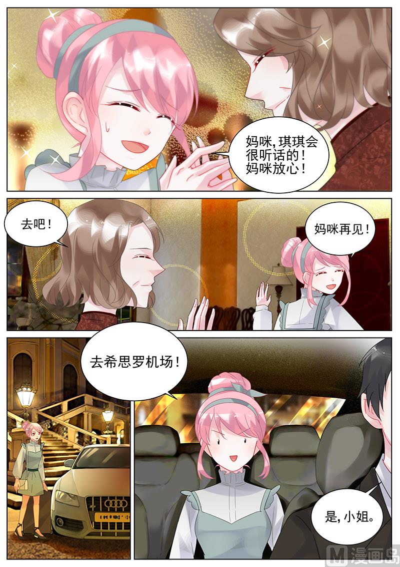 《惹上首席帝少》第125话 第3页