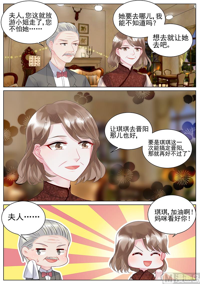 《惹上首席帝少》第125话 第4页