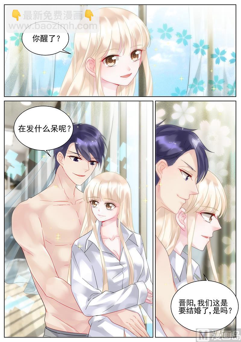《惹上首席帝少》第125话 第6页