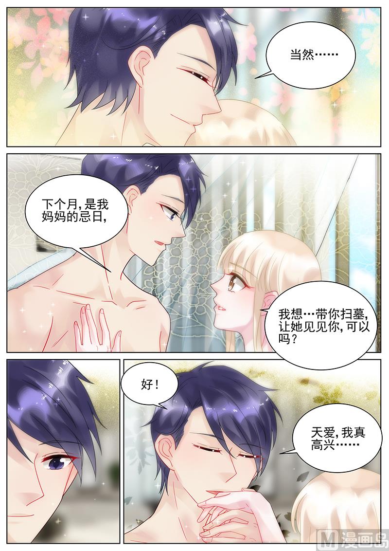 《惹上首席帝少》第125话 第7页