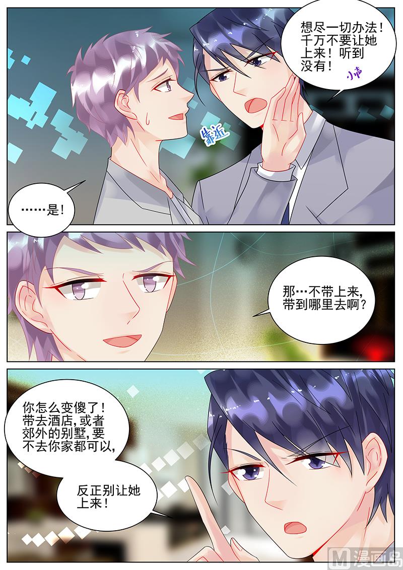 《惹上首席帝少》第128话 第2页