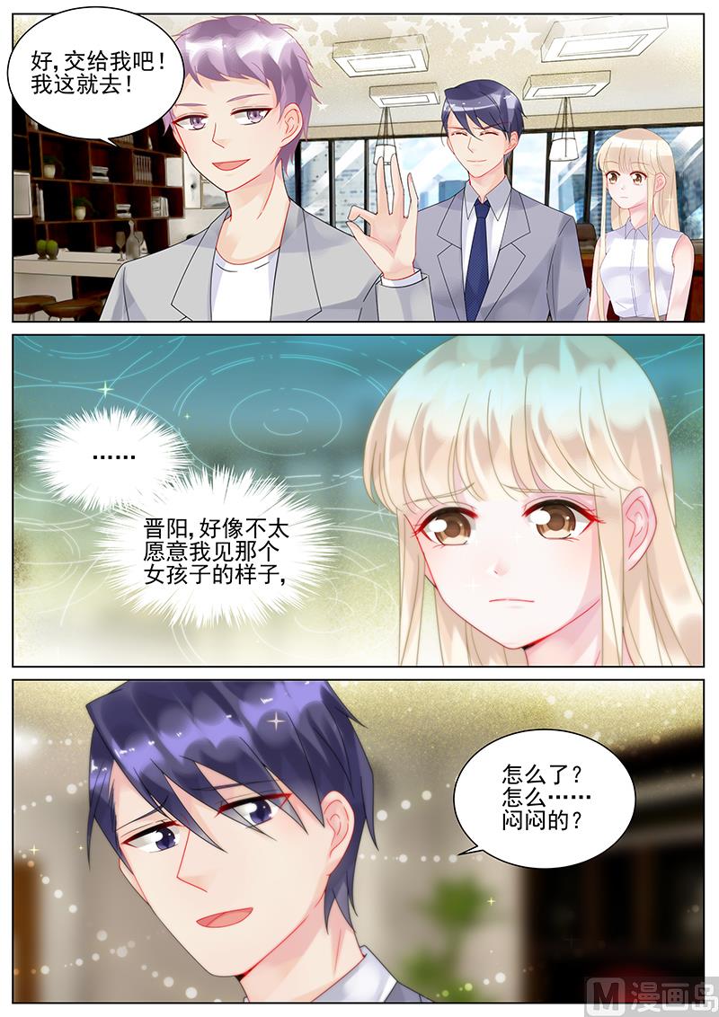 《惹上首席帝少》第128话 第3页